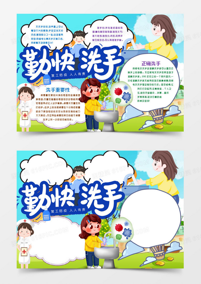 勤快洗手爱卫生小报手抄报word模版