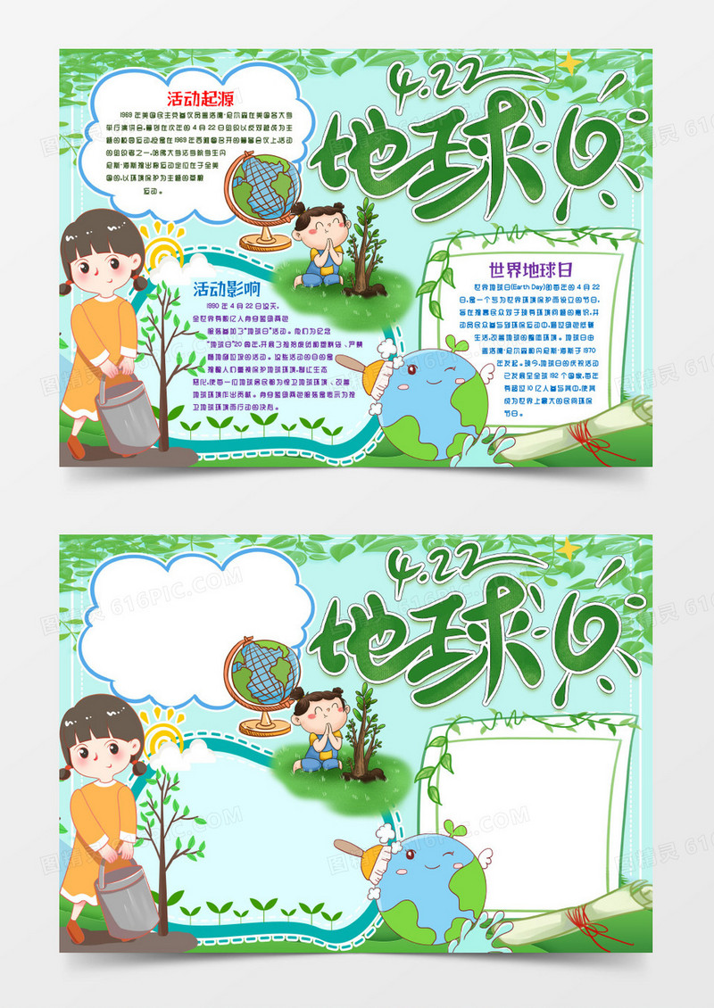 低碳世界地球日小报手抄报word模版