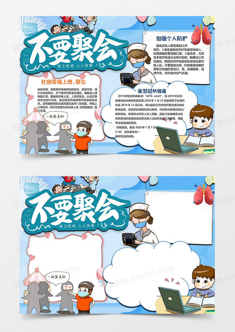 不聚集版新冠肺炎小报word模板