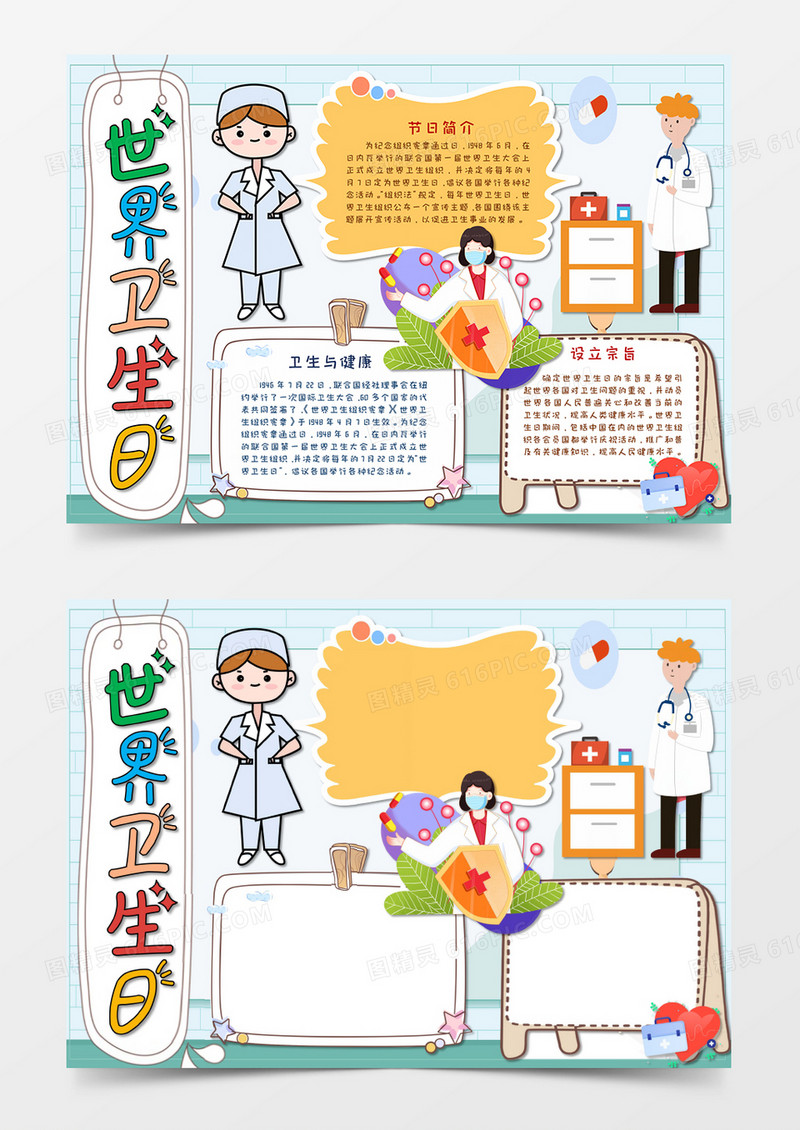 淡蓝色卡通小清新世界卫生日小报手抄报word模板