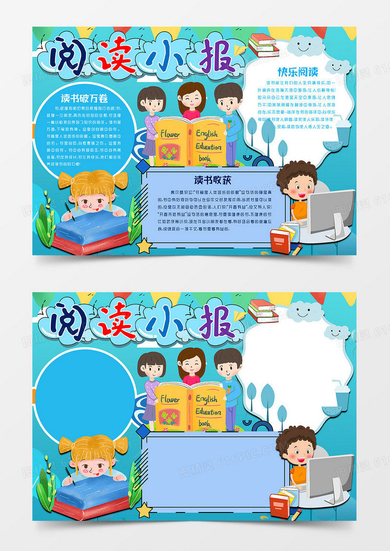 蓝色版卡通阅读小报word模板