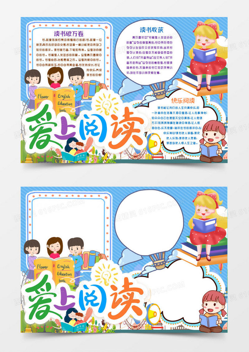 卡通读书阅读小报手抄报word模版