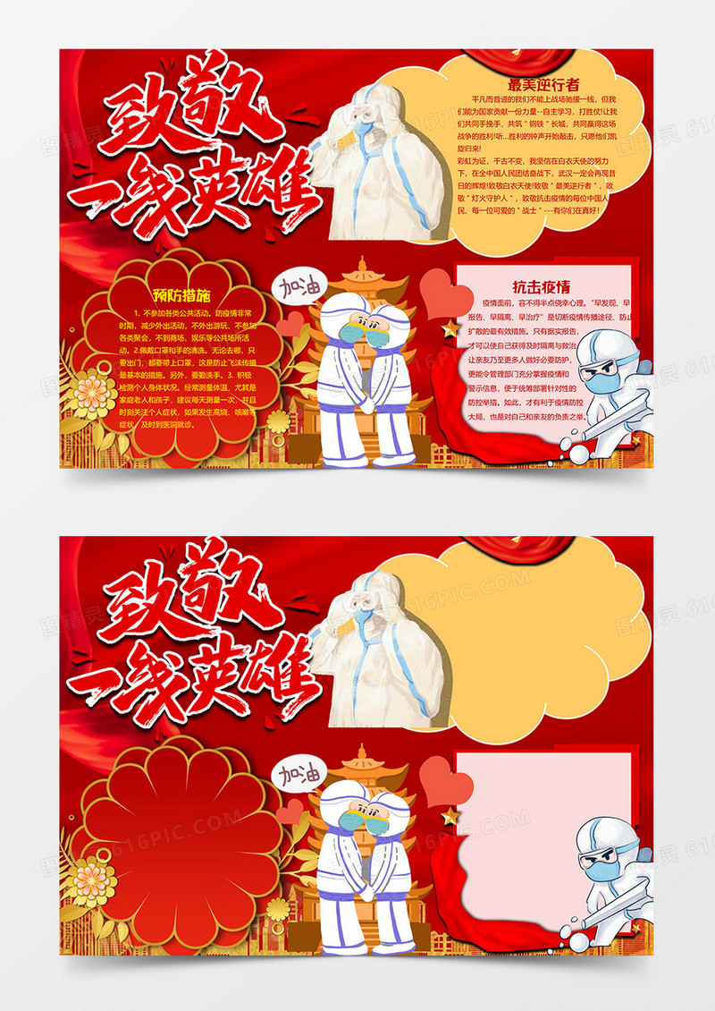 致敬版新冠肺炎小报word模板