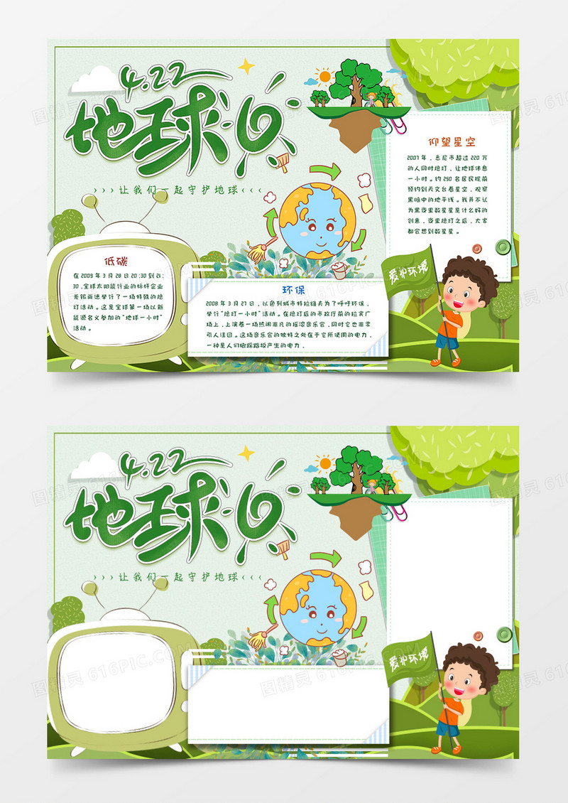 绿色卡通世界地球日绿色环保手抄报word模板   