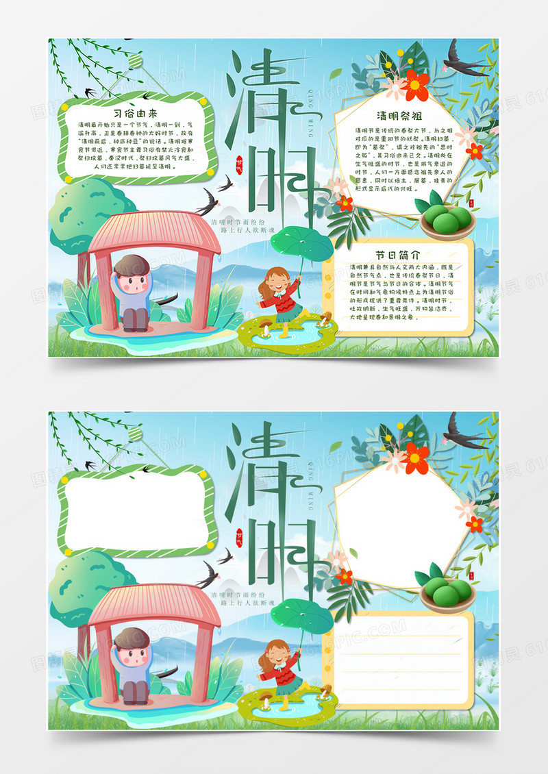 蓝色卡通小清新清明节清明手抄报word模板   