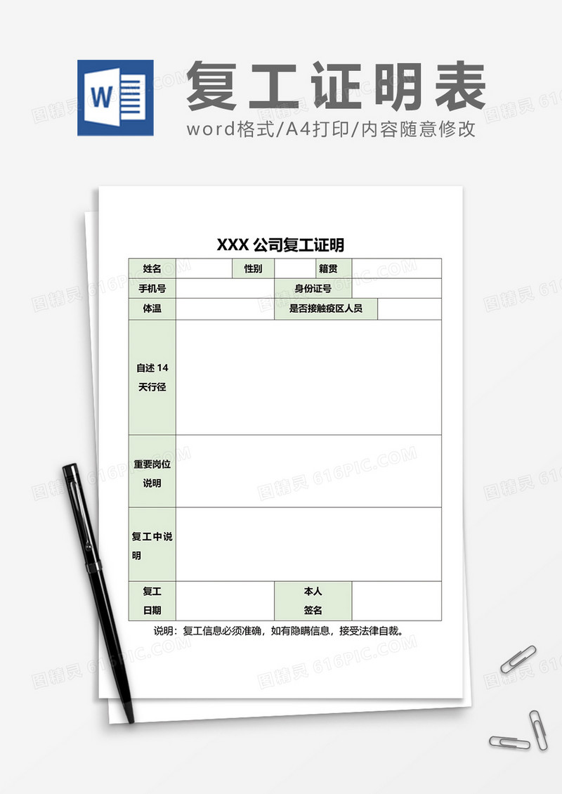 公司健康复工证明word模板