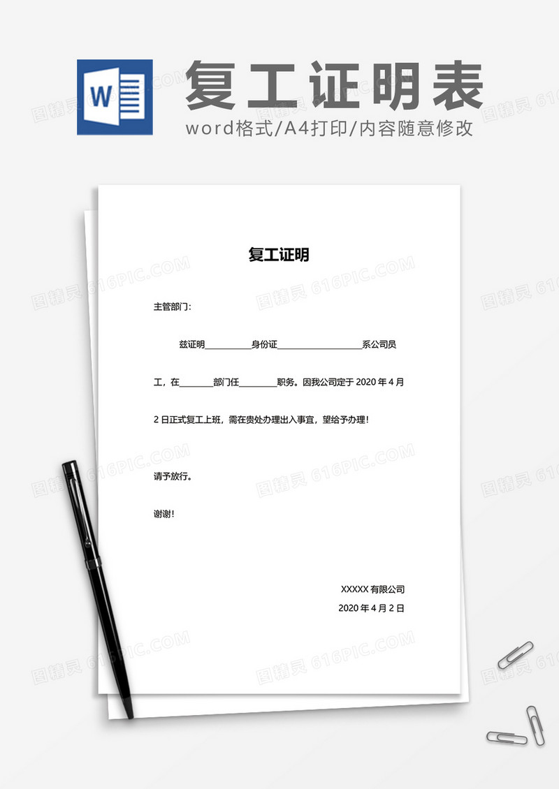 员工健康复工证明word模板