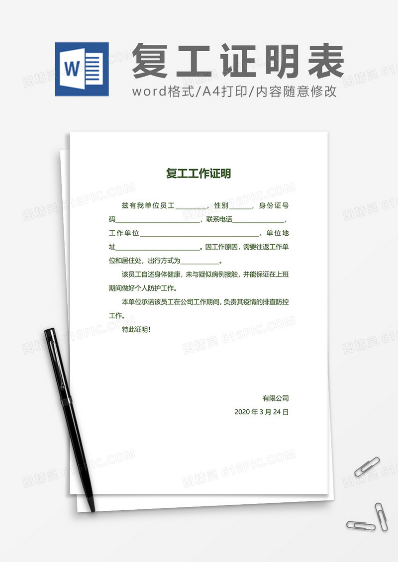 复工工作证明word模板