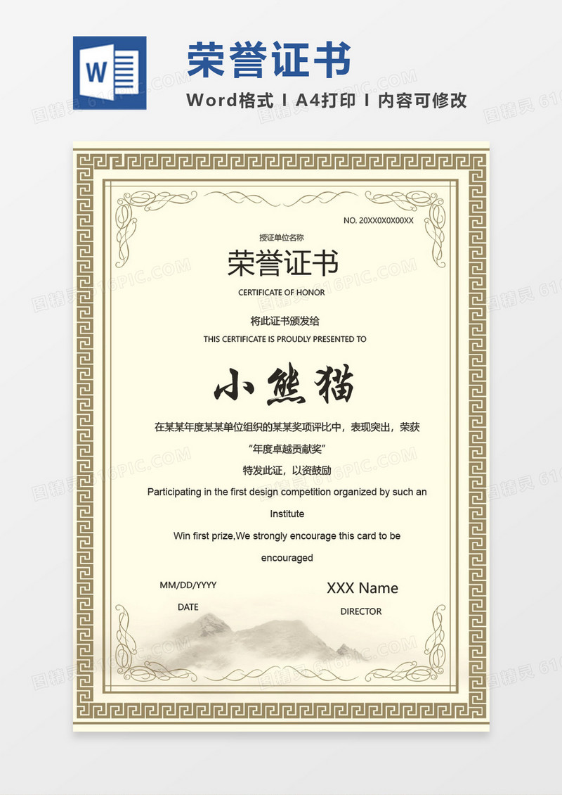 欧式简约荣誉证书Word模板