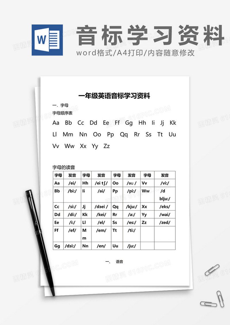 一年级英语音标学习资料word模板