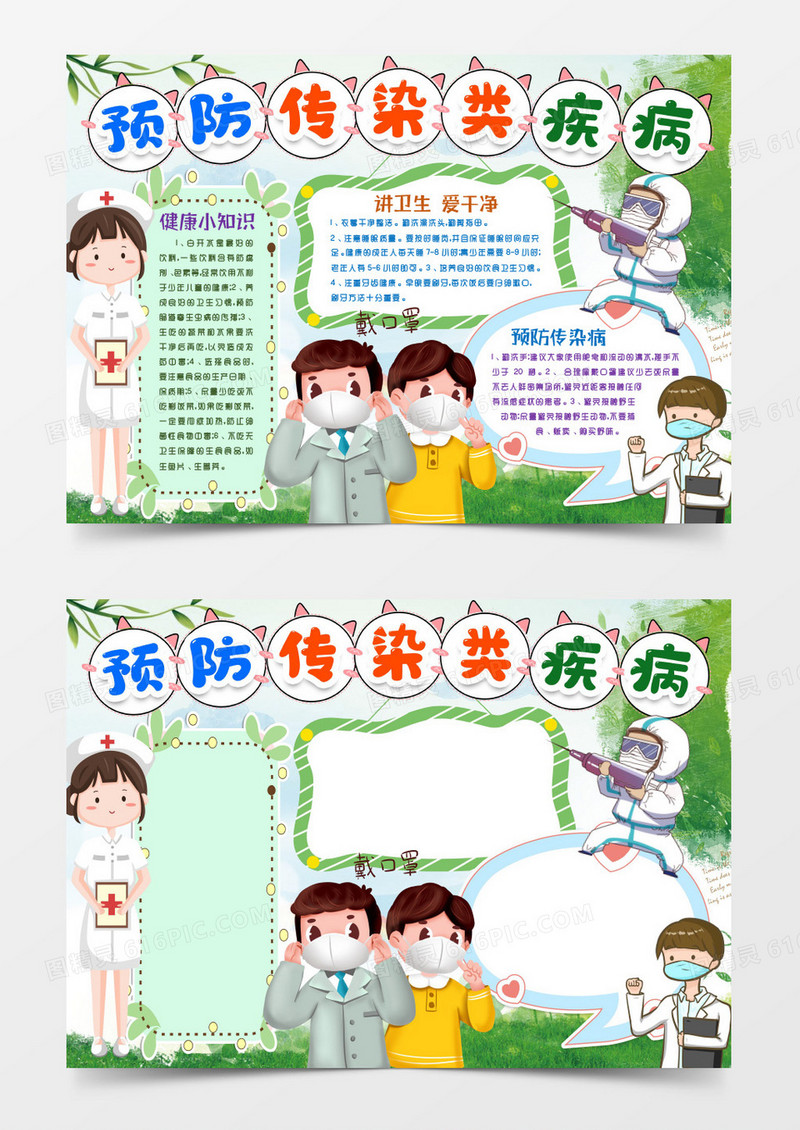 学生预防疾病小报手抄报word模版