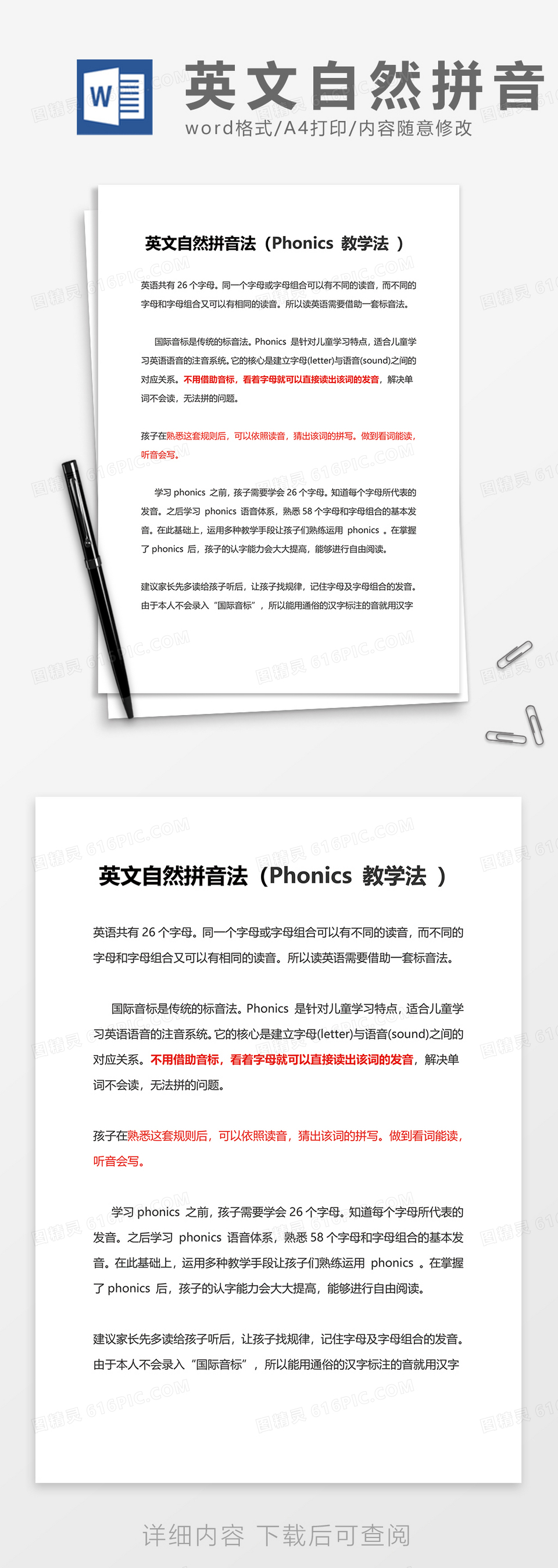 英文自然拼音法（Phonics 教学法）word模板免费下载_编号vw4aleokz_图精灵
