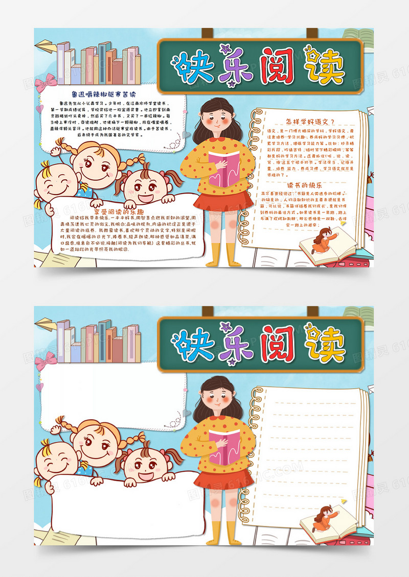 卡通小清新阅读快乐读书小报手抄报Word模板  