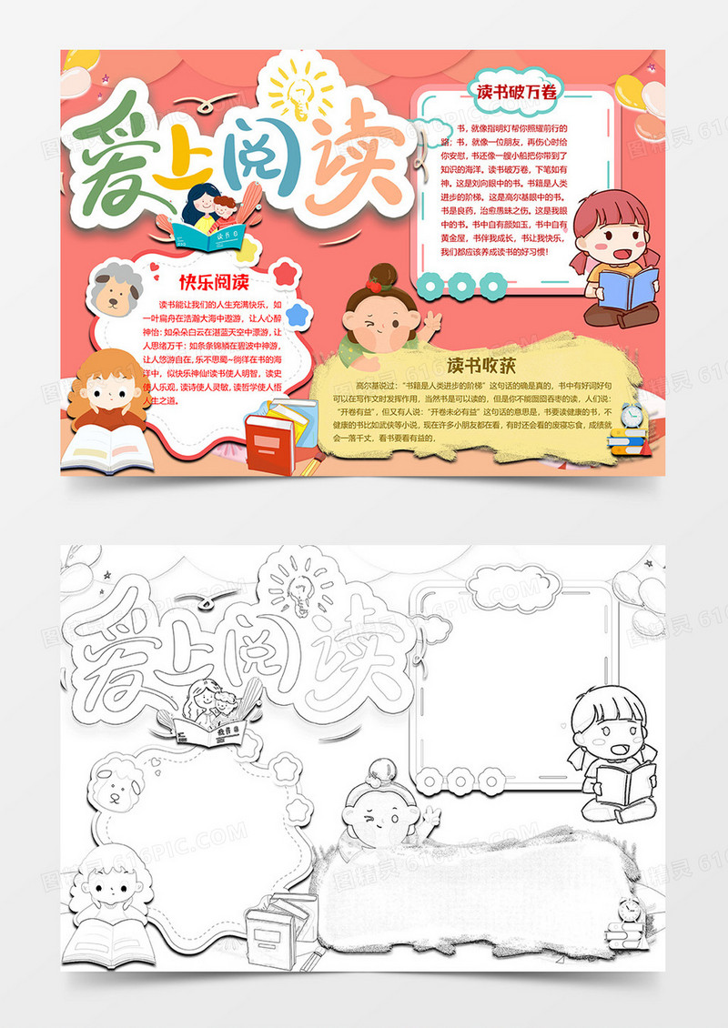 爱上阅读读书小报word模板