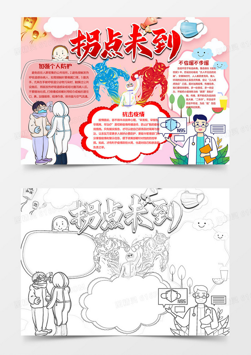 拐点未到新冠肺炎小报word模板