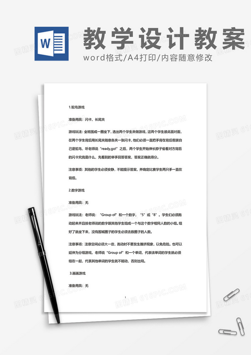 学生上课教学教案word模板