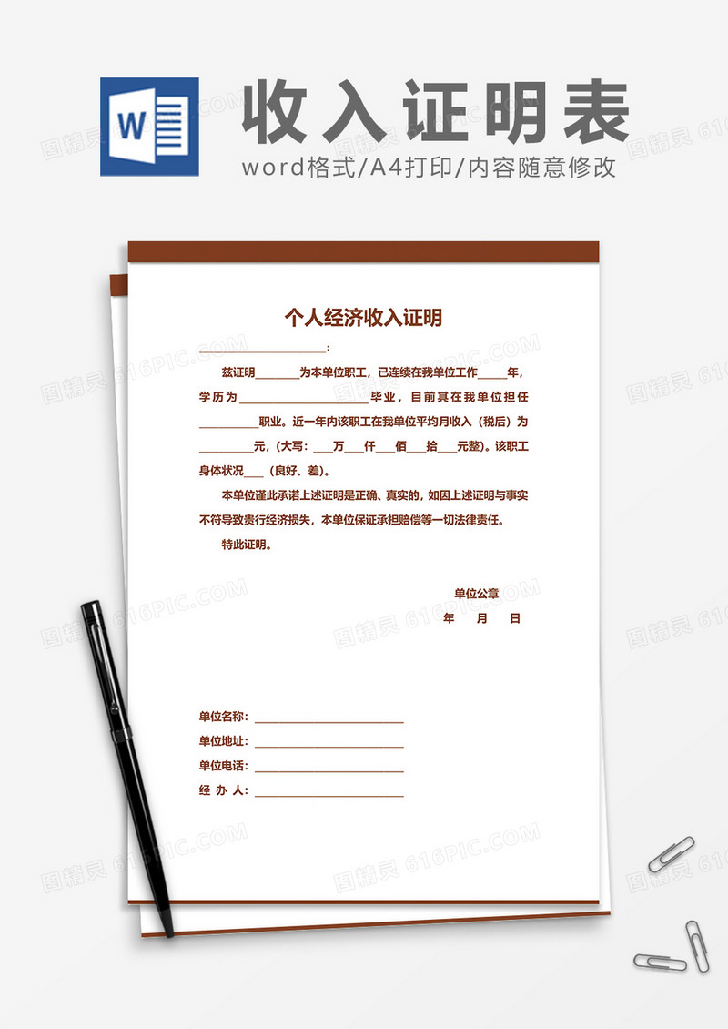 红色个人经济收入证明word模板