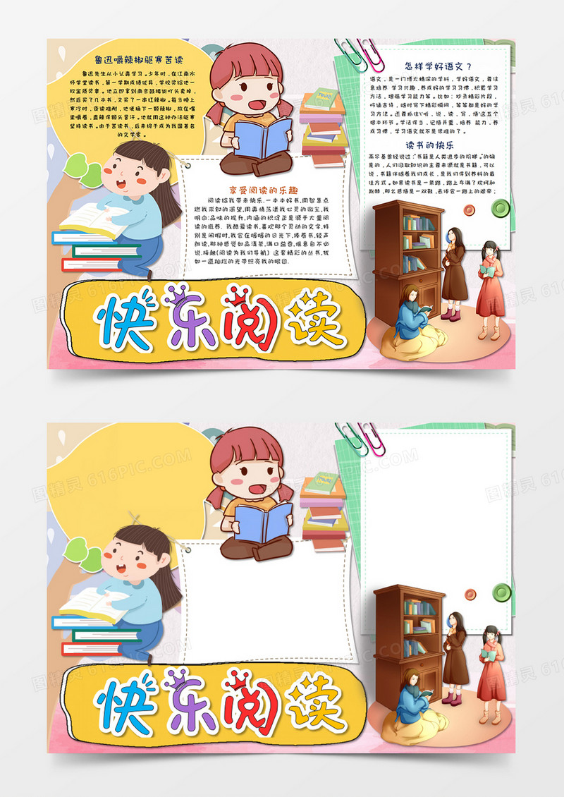 卡通小清新快乐阅读电子小报手抄报Word模板   