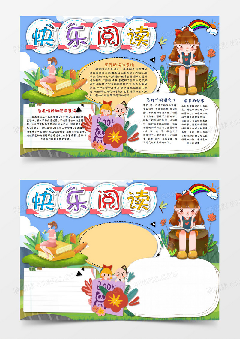 卡通小清新蓝色快乐阅读小报手抄报Word模板    