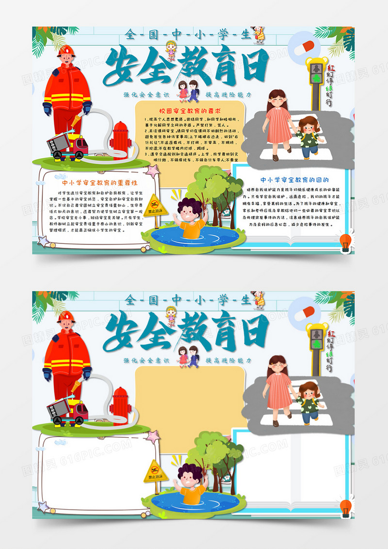 小清新卡通全国中小学生安全教育日手抄报word模板 