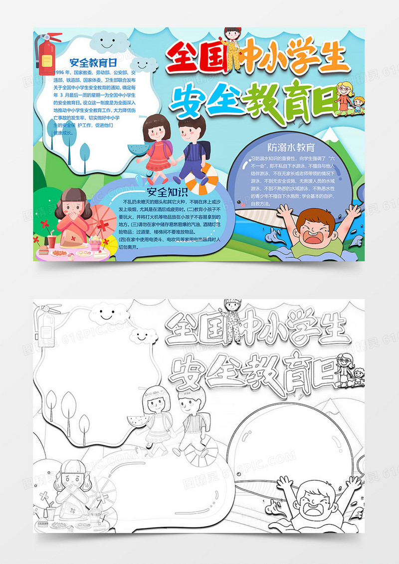 蓝色版安全教育小报word模板