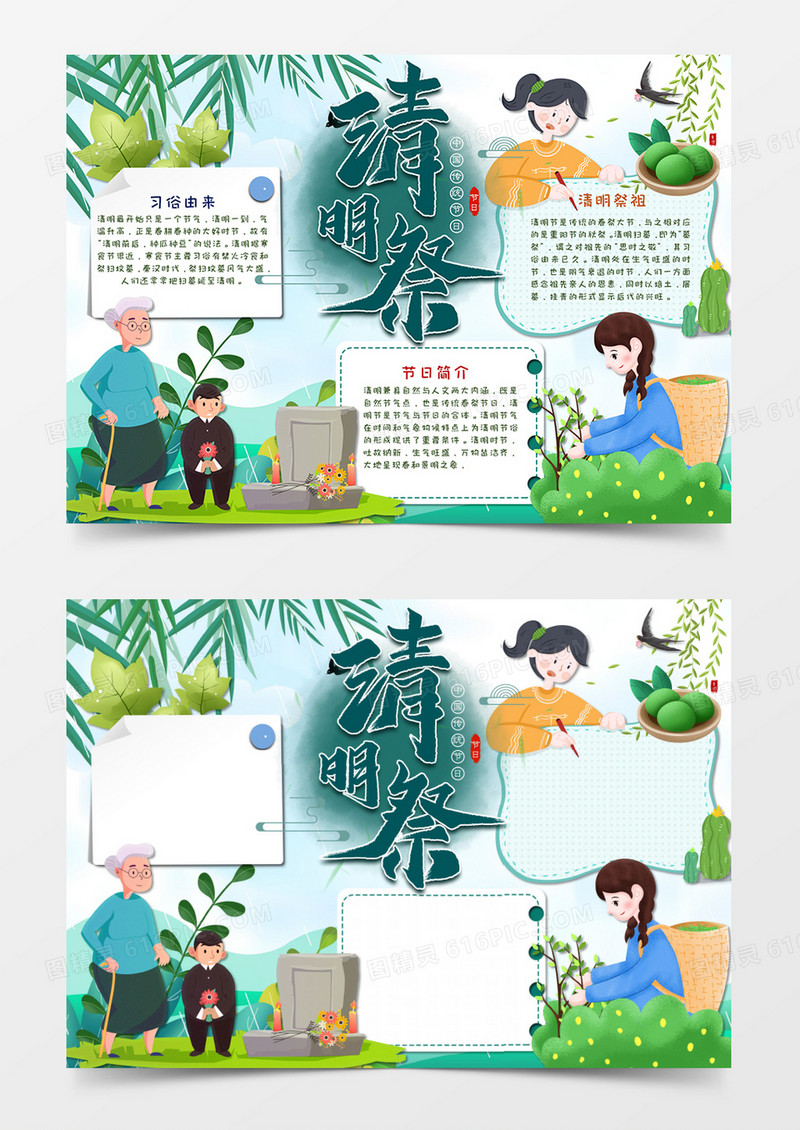 卡通小清新清明节清明祭手抄报word模板   