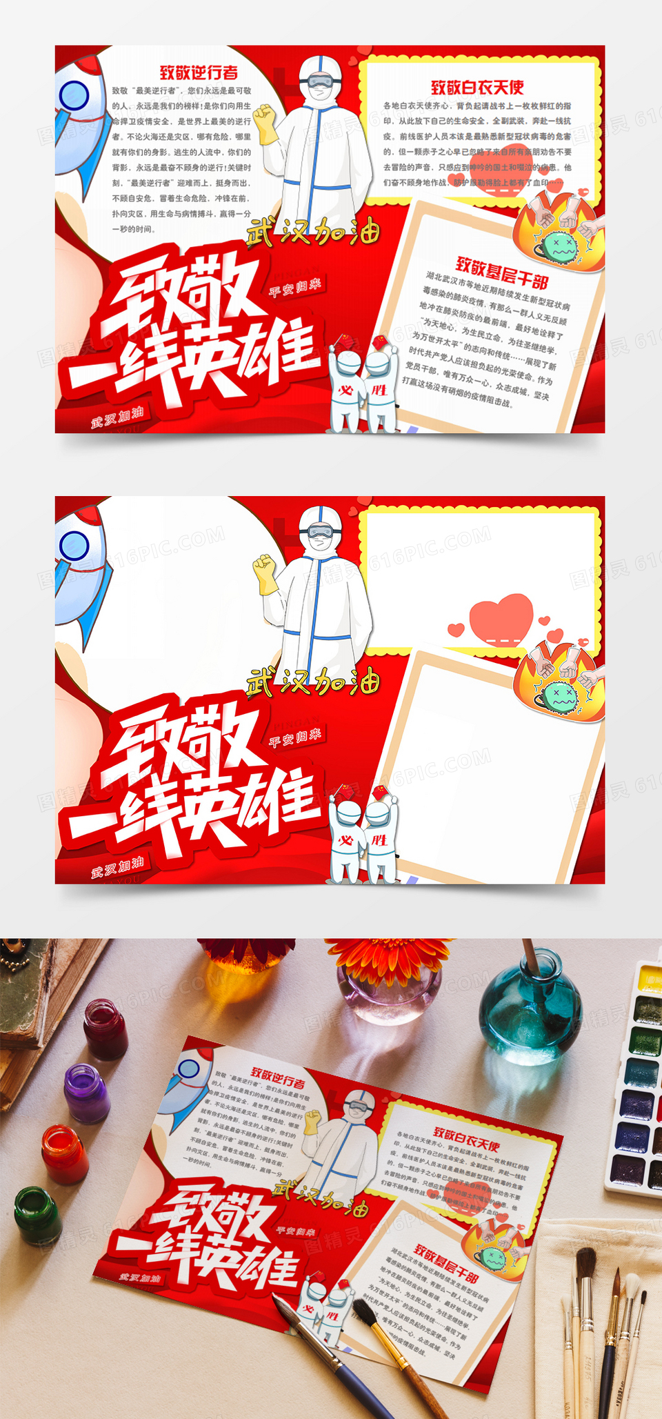 致敬抗疫英雄卡通简约武汉必胜word手抄报