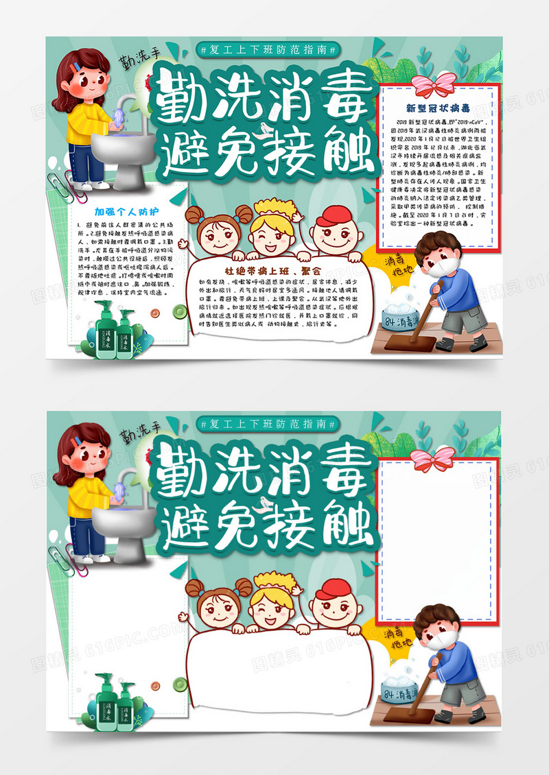 卡通复工防疫勤消毒多洗手抗击疫情手抄报Word模板  