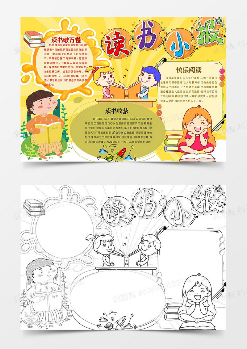 黄色版读书小报word模板