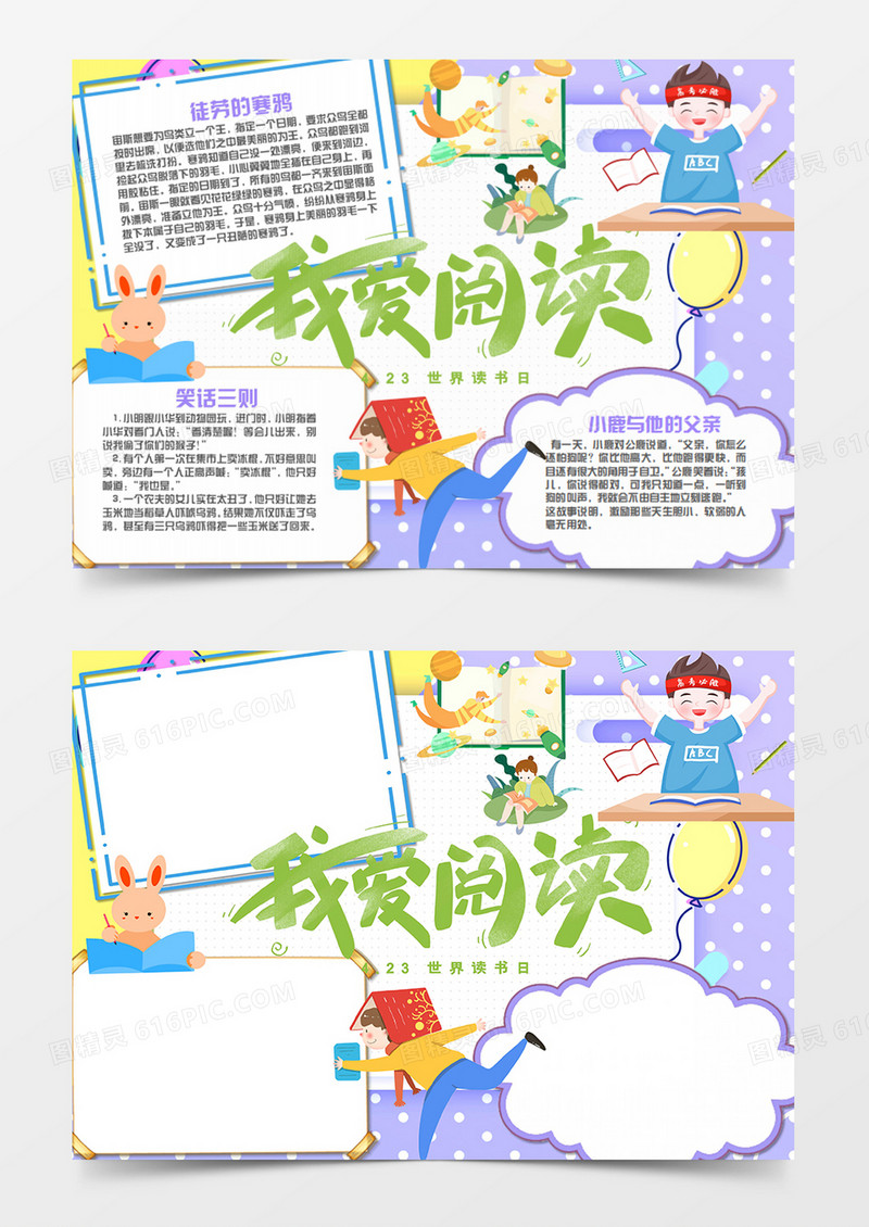 卡通阅读word我爱阅读手抄报