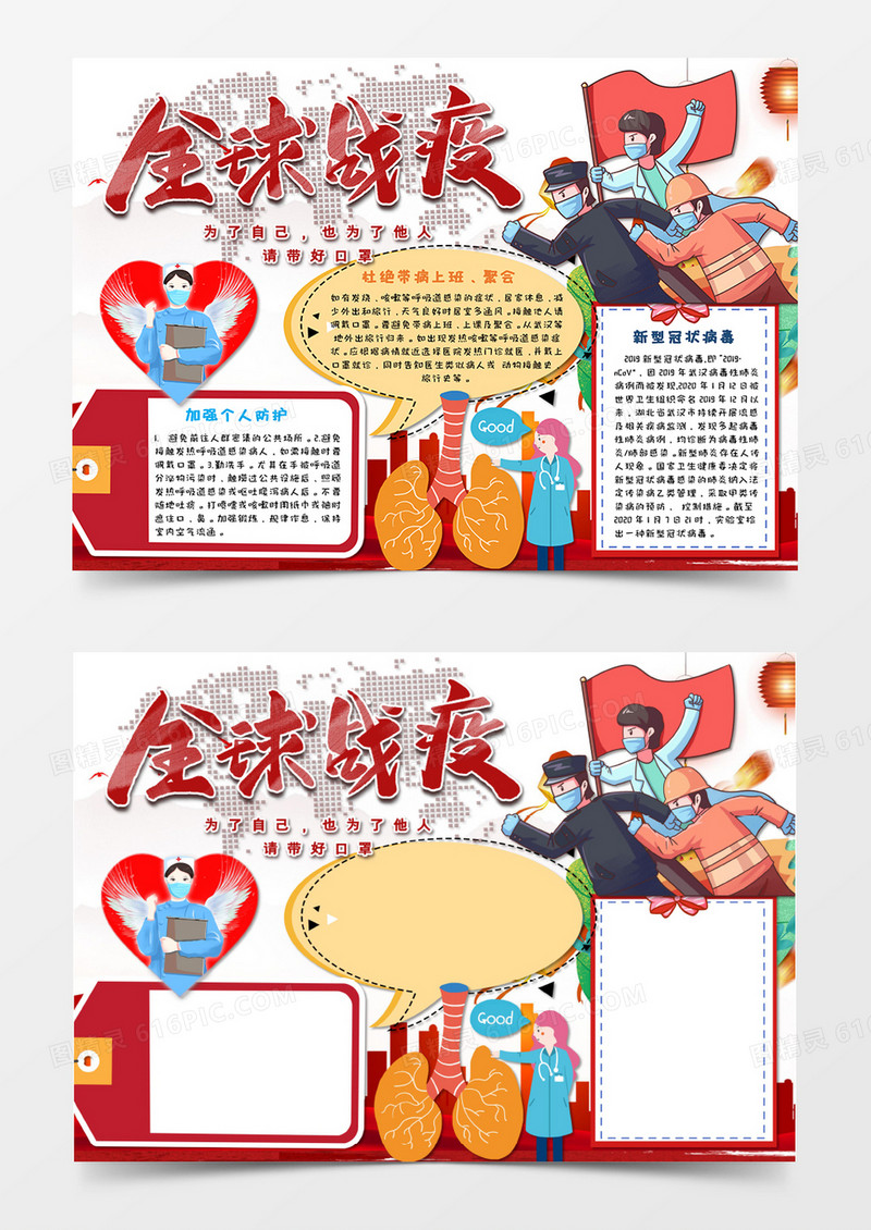 卡通全球战疫抗击疫情手抄报Word电子小报模板   