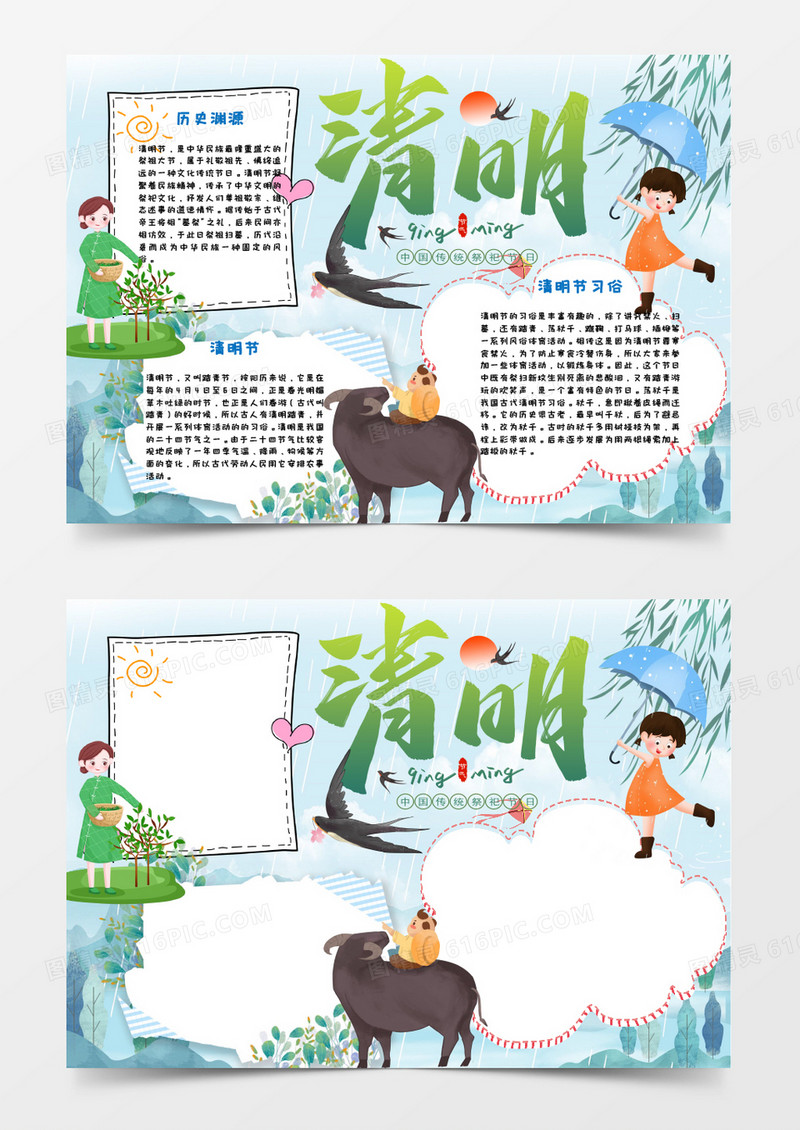 卡通清明时节雨纷纷手抄报word模板