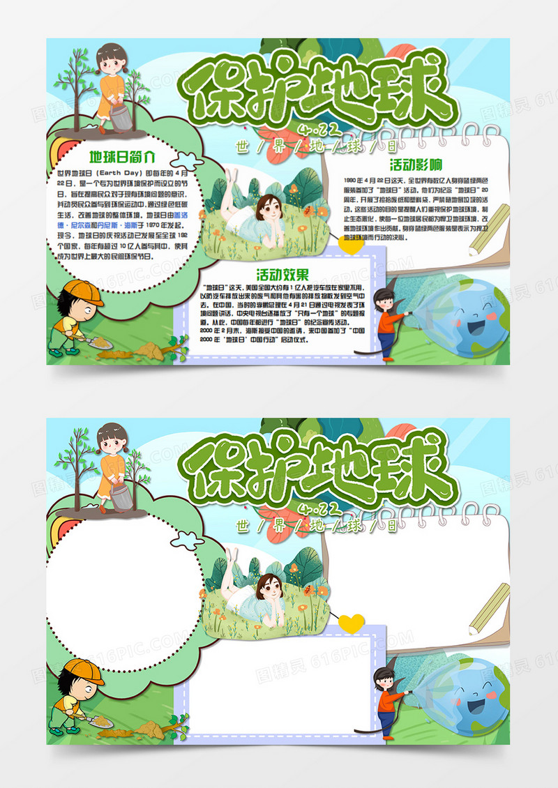 世界地球日卡通植树的小孩word手抄报
