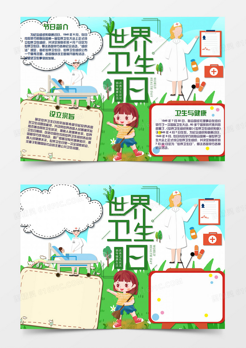 世界卫生日卡通简约word手抄报