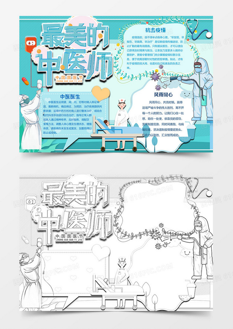 最美中医师新冠肺炎小报word模板