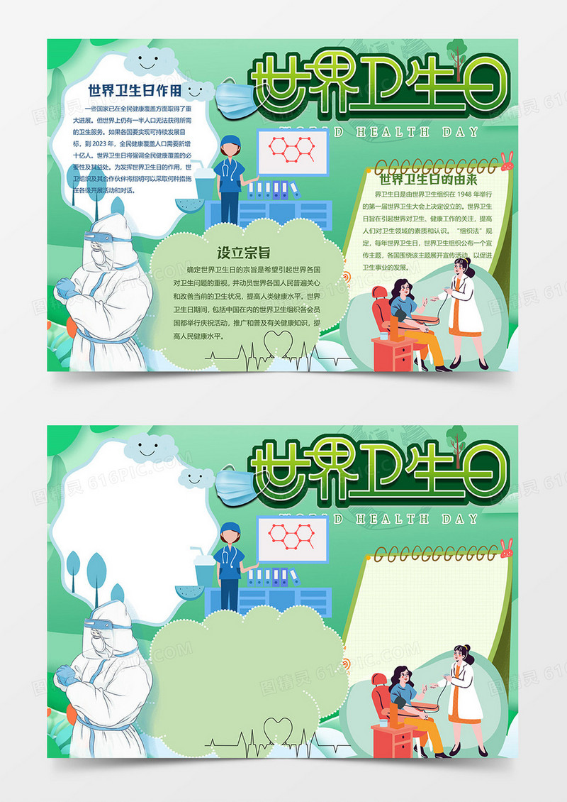 绿色卡通版世界卫生日小报word模板