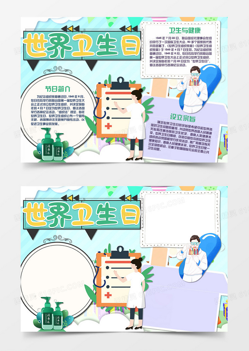 世界卫生日卡通守护健康word手抄报