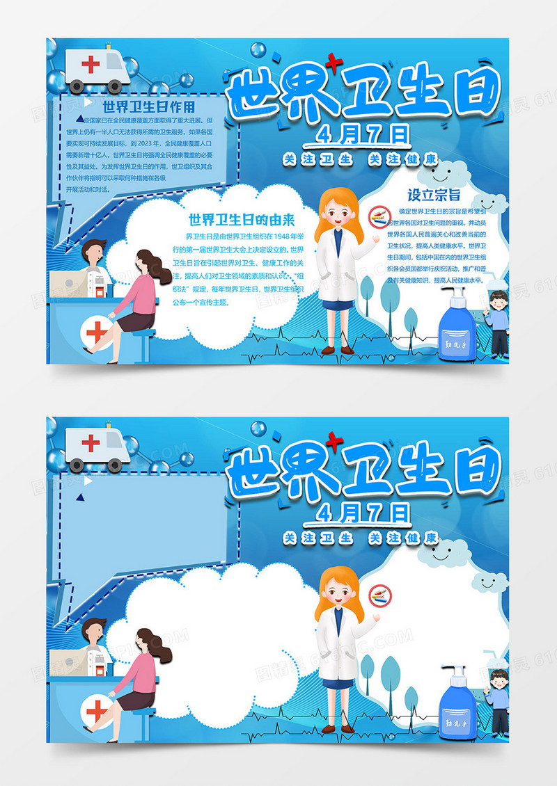 医生版世界卫生日小报word模板