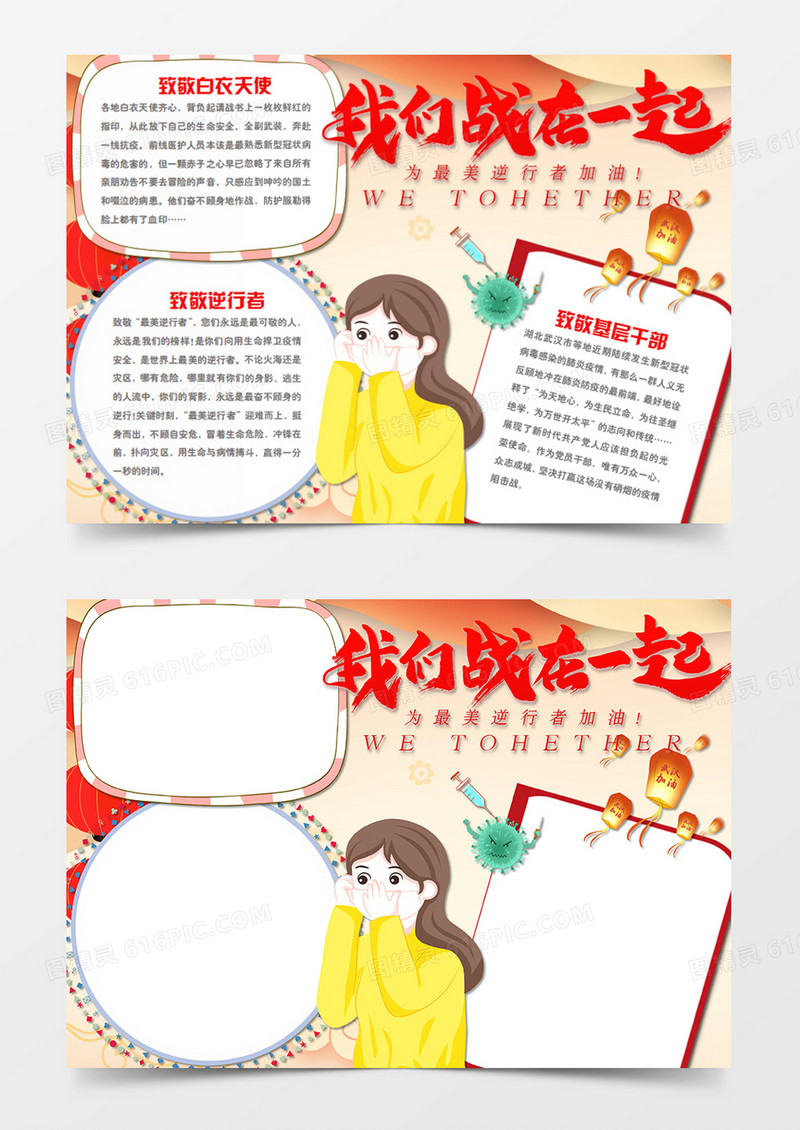 致敬抗疫英雄卡通简约致敬白衣天使word手抄报