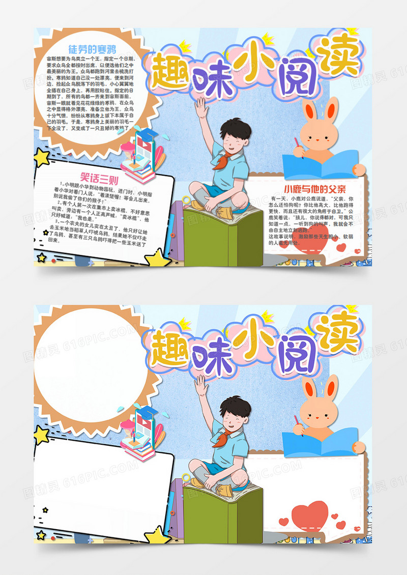 卡通阅读享受读书的男孩word手抄报
