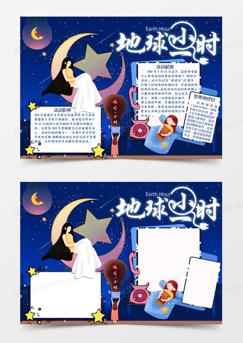 深蓝色卡通风格地球一小时电子小报word模板
