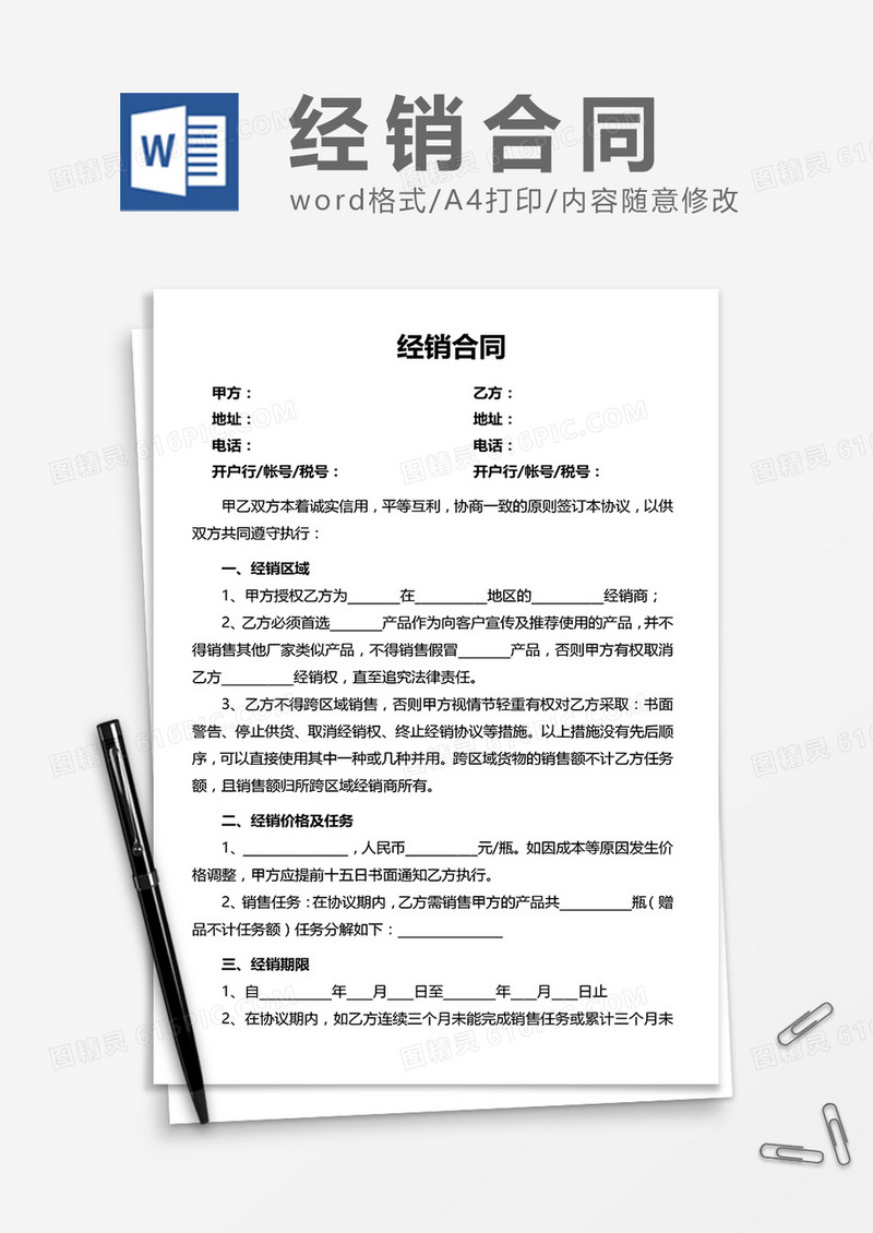 经销合同word模板