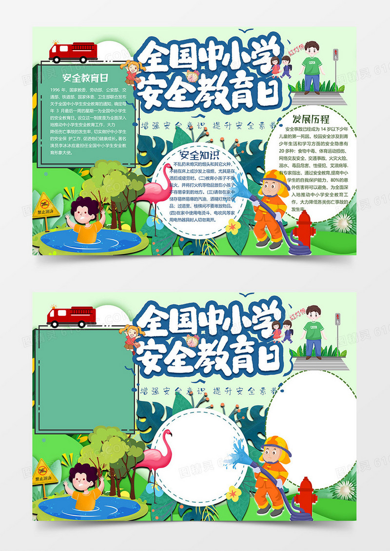 卡通绿色版中小学教育小报word模板