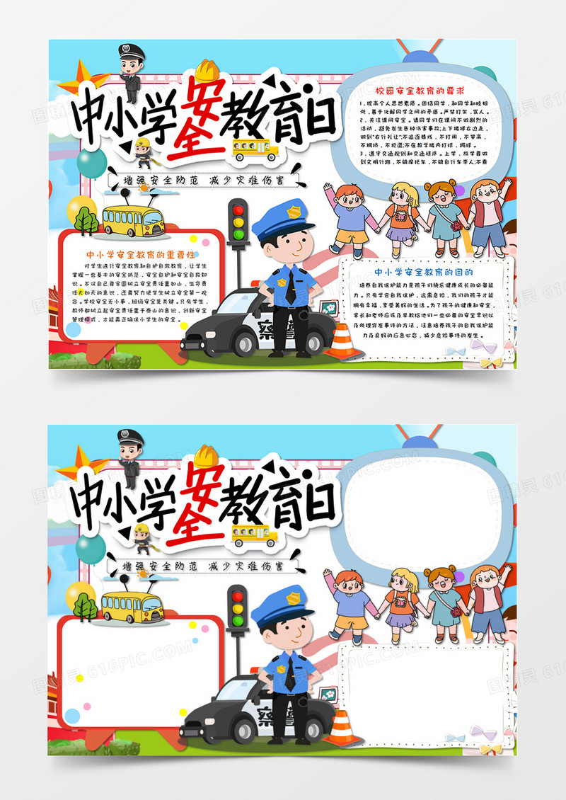 卡通蓝色全国中小学生安全教育日手抄报word模板  