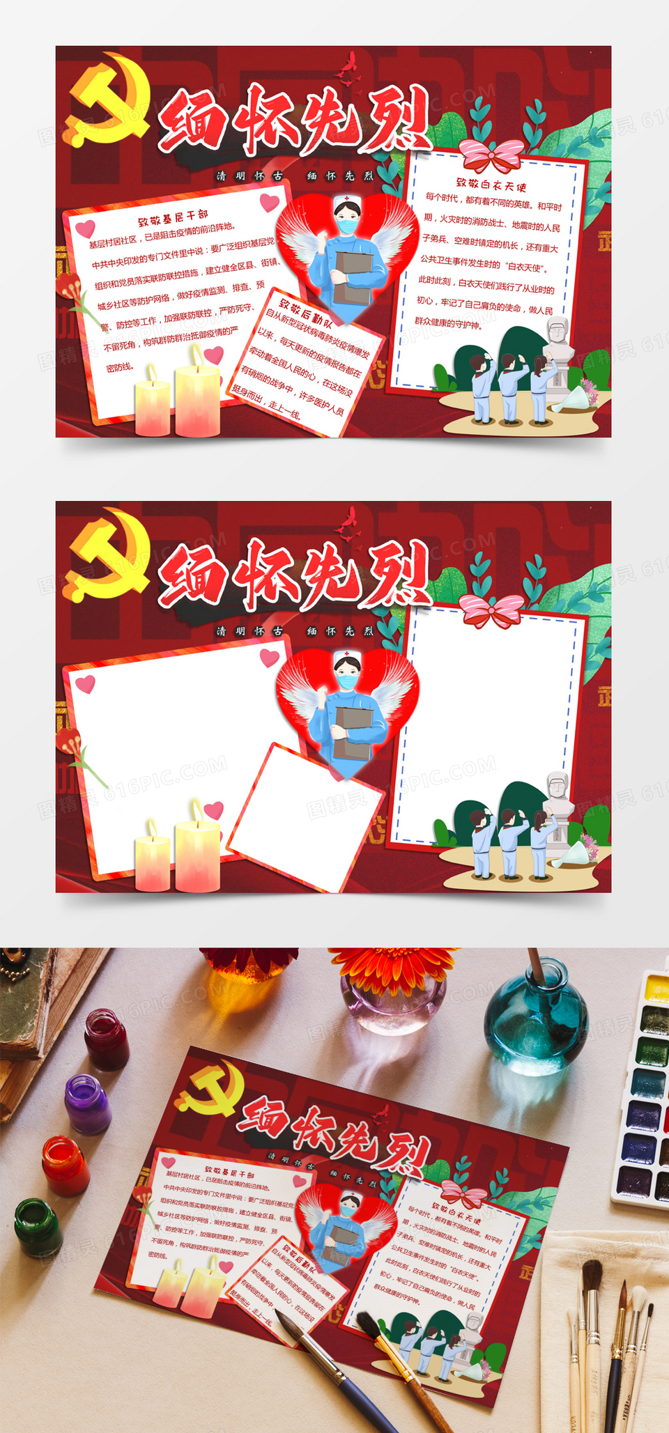 红色卡通风格缅怀先烈电子小报word模板