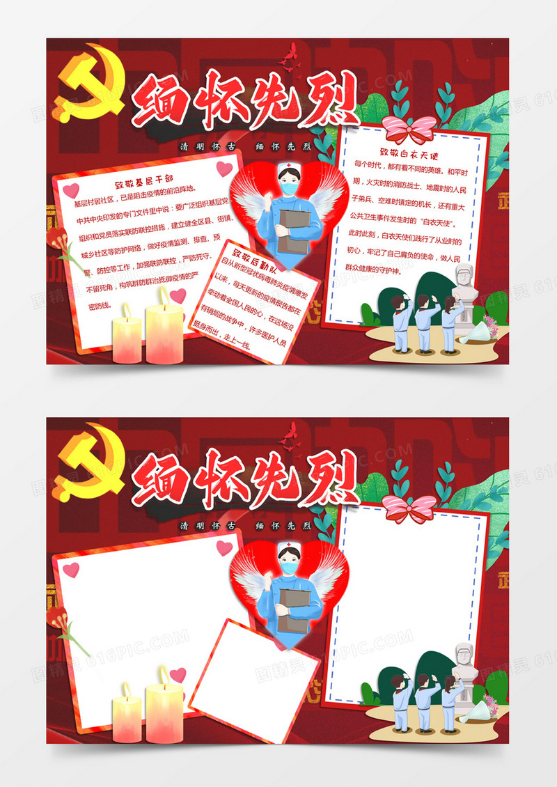 红色卡通风格缅怀先烈电子小报word模板