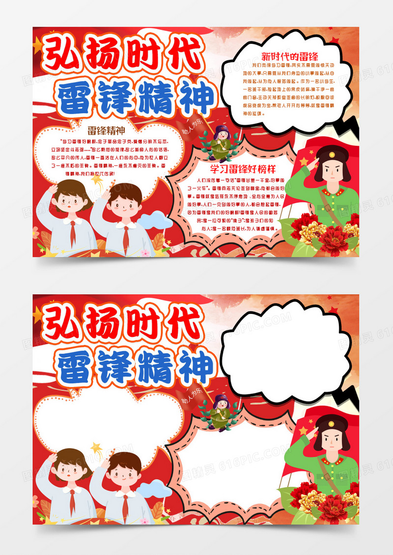 弘扬雷锋精神小报手抄报word模版