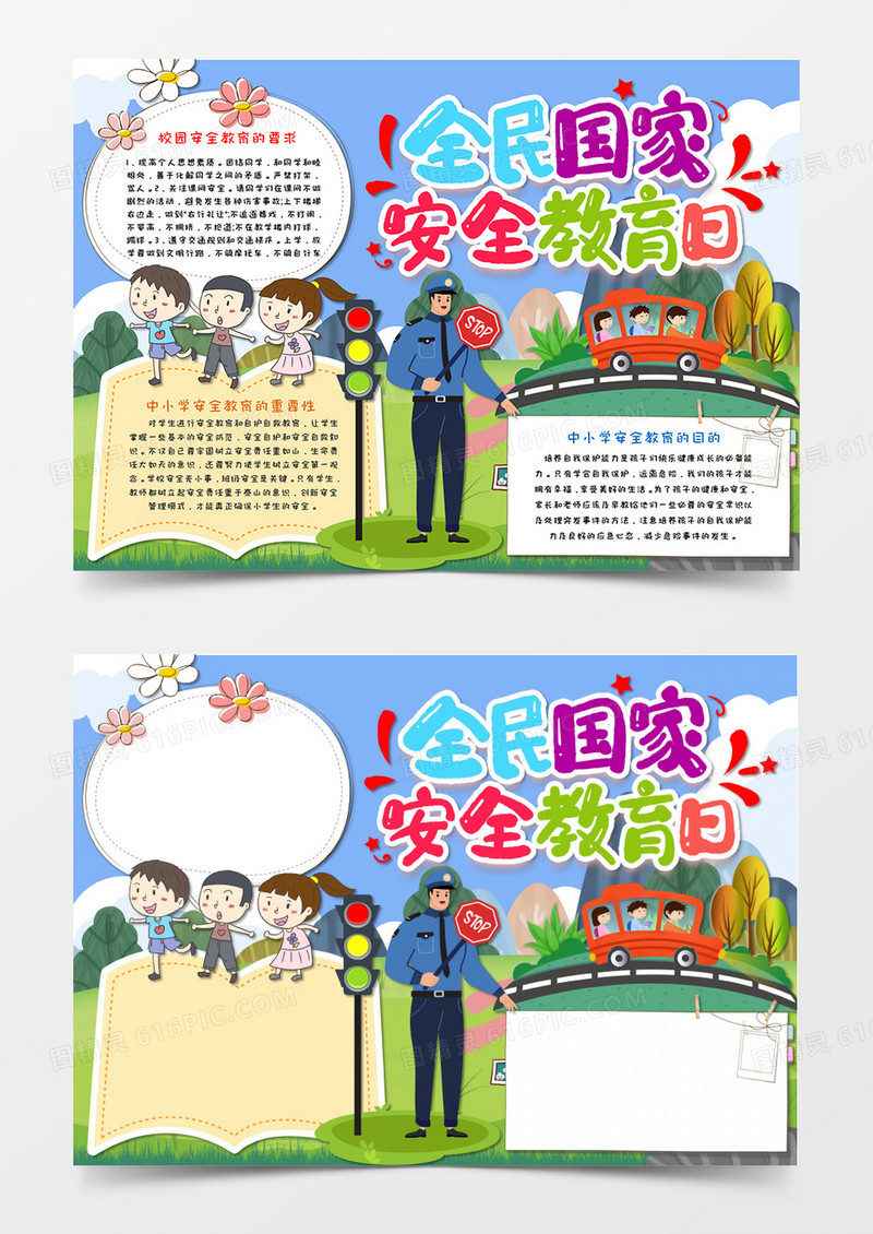 卡通小清新蓝色全国中小学生安全教育日交通安全手抄报word模板  