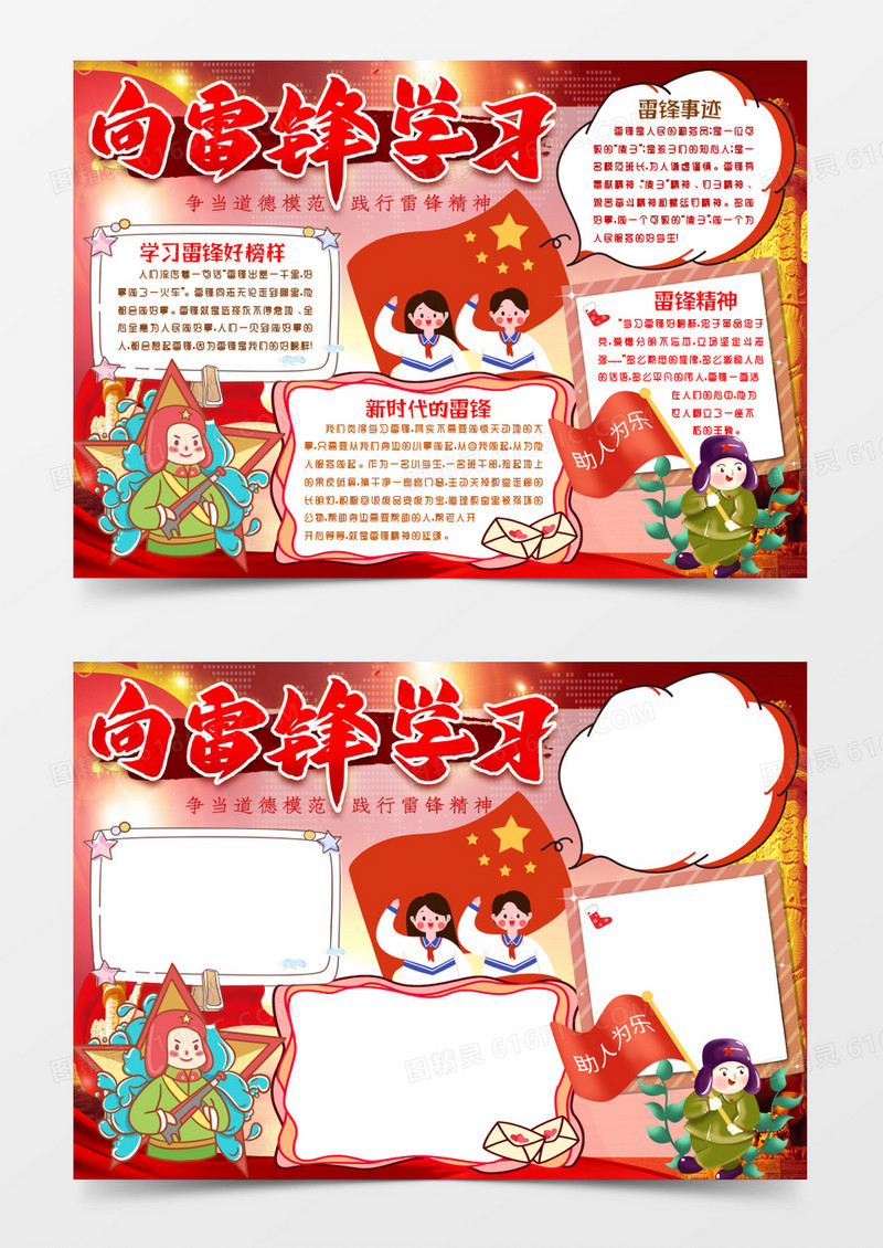 学习雷锋精神小报手抄报word模版