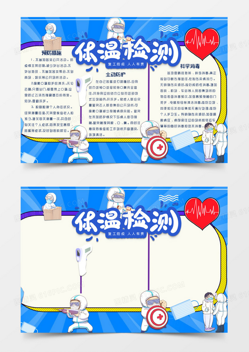 蓝色卡通风格疫情体温检测电子小报word模板